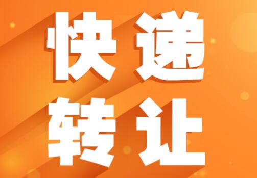 快遞網(wǎng)點(diǎn)轉(zhuǎn)讓協(xié)議如何簽訂
