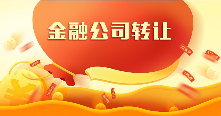 轉讓上海投資管理公司注意事項 轉讓上海投資管理公司注意事項