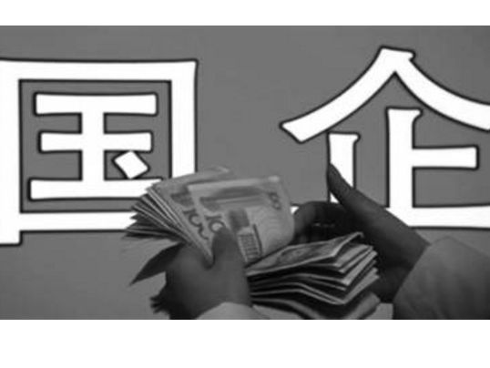 國有企業轉讓