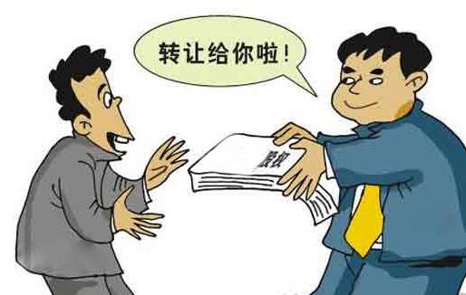 公司轉讓股權流程