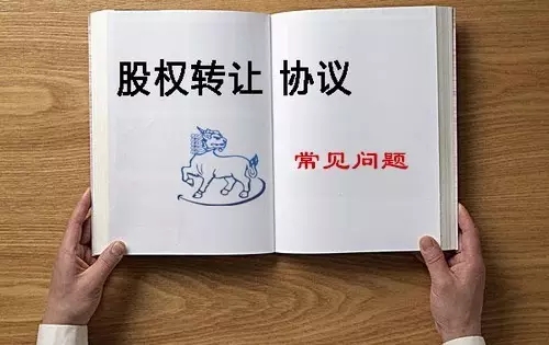 公司股權轉讓協議書