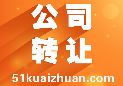 公司轉讓平臺