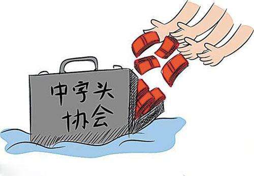 中字頭公司轉讓價格