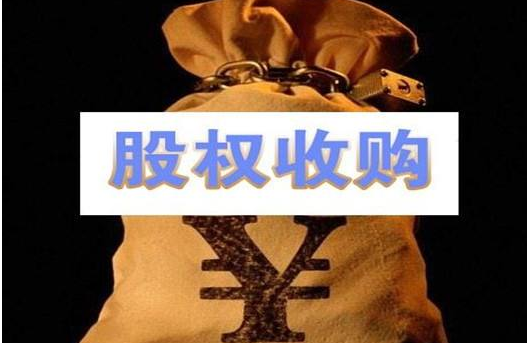 收購公司