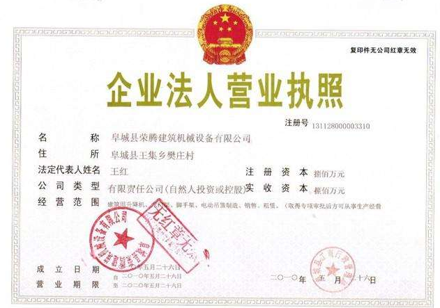 買營業執照