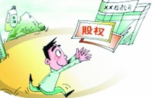 股權(quán)轉(zhuǎn)讓
