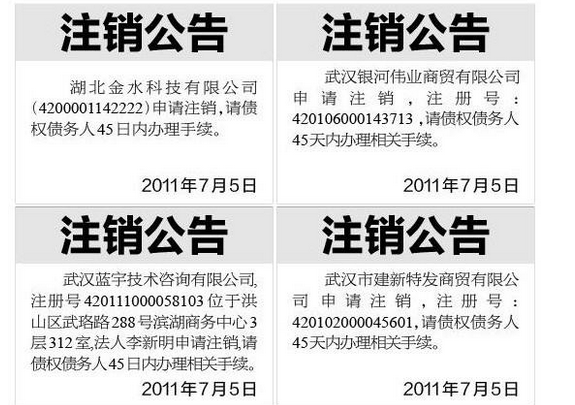 公司注銷登報