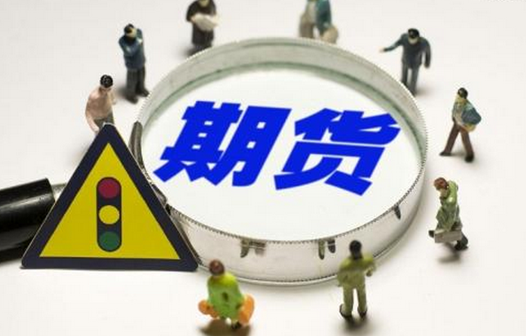 上海期貨公司出售價格