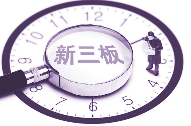 新三板殼公司轉讓