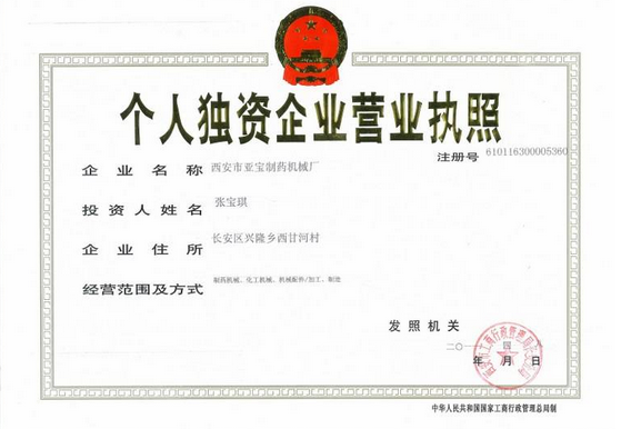 個人獨資企業轉讓股權g