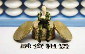 融資租賃公司轉讓