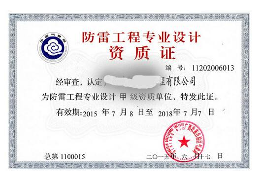 1530600970225650.png 防雷公司轉讓