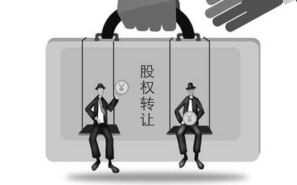 股權轉讓辦理流程