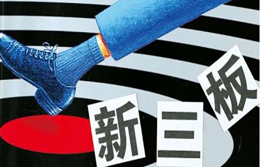 1533523656957341.png 新三板公司轉讓