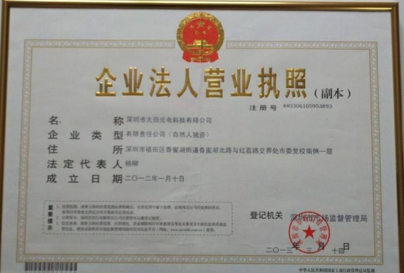 公司營業執照轉讓