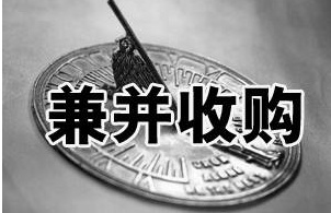 公司收購