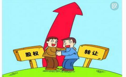 公司股權轉讓