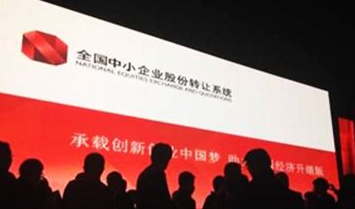 代辦股份轉讓系統