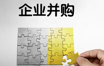 企業并購