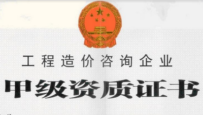 四川資質轉讓