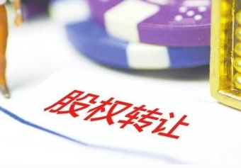 轉(zhuǎn)讓公司