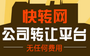 杭州公司轉讓平臺