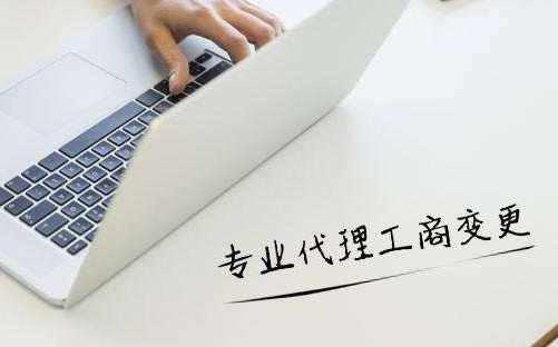 公司代辦