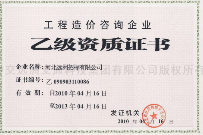 乙級工程造價咨詢資質(zhì)轉讓