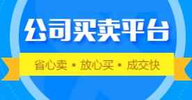 公司買賣
