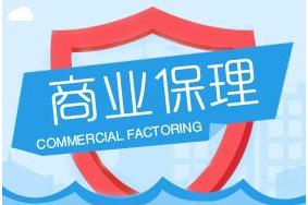 商業保理公司轉讓