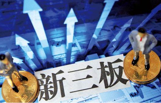 新三板股權轉讓