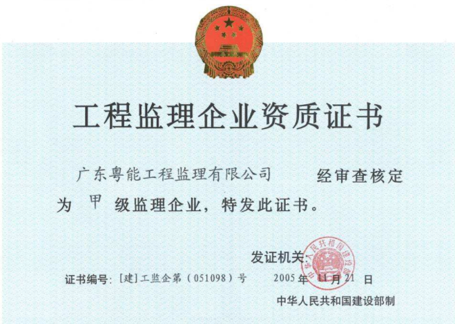 監理資質證書轉讓