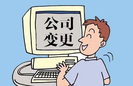 公司變更費用